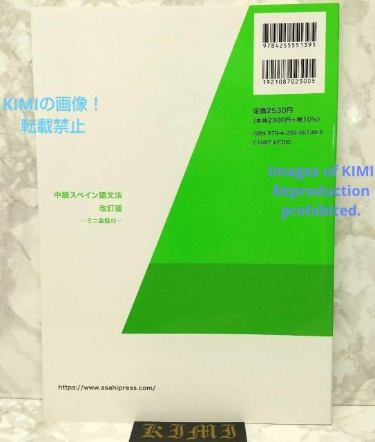 中級スペイン語文法 改訂版 2023 Gramática española de < 本/雑誌  中級スペイン語文法 改訂版 2023 Gramática española de < 本/雑誌の