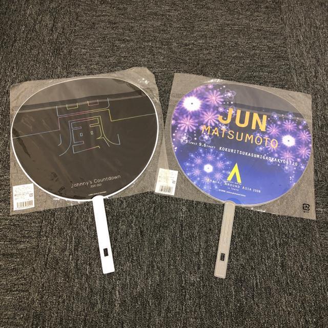 即決 新品 ジャンボうちわ 嵐 松本 2個セット < タレントグッズ  即決 新品 ジャンボうちわ 嵐 松本 2個セット < タレントグッズの