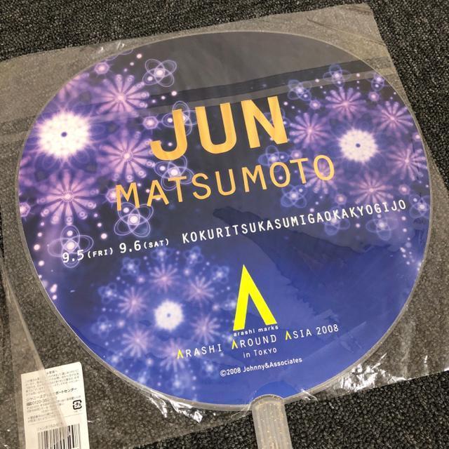 即決 新品 ジャンボうちわ 嵐 松本 2個セット < タレントグッズ  即決 新品 ジャンボうちわ 嵐 松本 2個セット < タレントグッズの