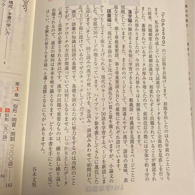 入試頻出漢字+現代文重要語彙TOP2500/いいずな書店/谷本文男/大学入試に/高校生受験生 < 本/雑誌  入試頻出漢字+現代文重要語彙TOP2500/いいずな書店/谷本文男/大学入試に/高校生受験生 < 本/雑誌の