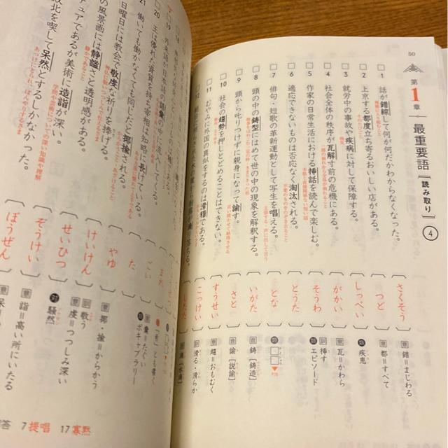 入試頻出漢字+現代文重要語彙TOP2500/いいずな書店/谷本文男/大学入試に/高校生受験生 < 本/雑誌  入試頻出漢字+現代文重要語彙TOP2500/いいずな書店/谷本文男/大学入試に/高校生受験生 < 本/雑誌の