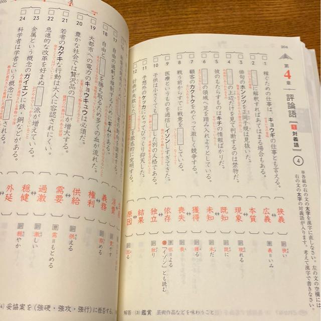 入試頻出漢字+現代文重要語彙TOP2500/いいずな書店/谷本文男/大学入試に/高校生受験生 < 本/雑誌  入試頻出漢字+現代文重要語彙TOP2500/いいずな書店/谷本文男/大学入試に/高校生受験生 < 本/雑誌の
