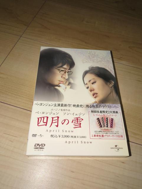 DVD●四月の雪●ペ・ヨンジュン ソン・イェジン イム・サンヒョ < CD/DVD/ビデオ  DVD●四月の雪●ペ・ヨンジュン ソン・イェジン イム・サンヒョ  < CD/DVD/ビデオの