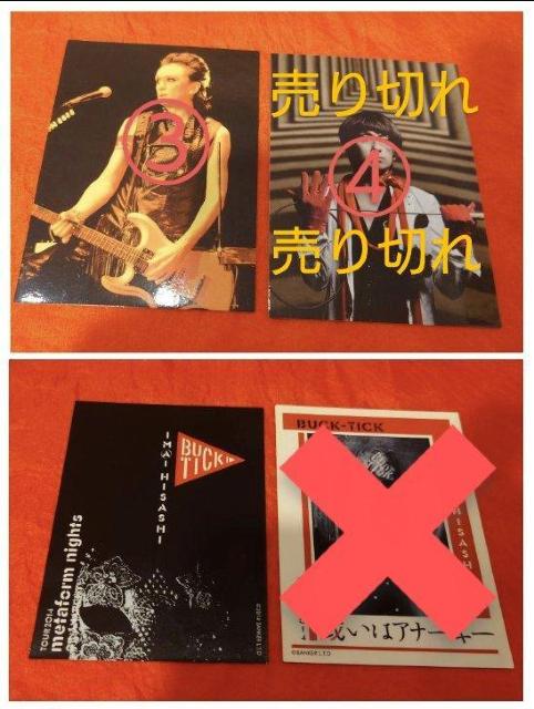 BUCK-TICK 今井寿 トレカ 8枚 バラ売り可 No.0 或いはアナーキー TDIQ PARADE < タレントグッズ  BUCK-TICK 今井寿 トレカ 8枚 バラ売り可 No.0 或いはアナーキー TDIQ PARADE < タレントグッズの