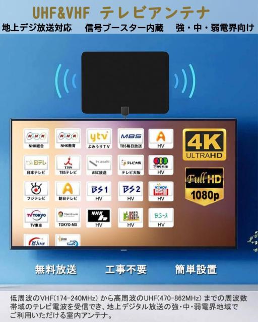 室内アンテナ テレビアンテナ 受信範囲 約600KM 4K 360度全方位受信 HDTVアンテナ 信号ブースター内蔵 < 家電/AV  室内アンテナ テレビアンテナ 受信範囲 約600KM 4K 360度全方位受信 HDTVアンテナ 信号ブースター内蔵 < 家電/AVの