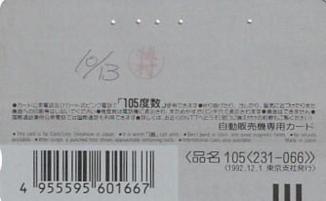 自由の女神 使用済みテレカ 1992年【2-41】◎ < ホビー  自由の女神 使用済みテレカ 1992年【2-41】◎ < ホビーの
