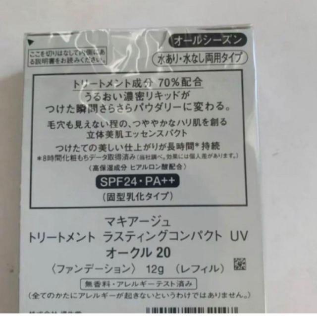 切手可 マキアージュ トリートメントラスティングコンパクト オークル20 < ブランド 切手可 マキアージュ トリートメントラスティングコンパクト オークル20 < ブランドの