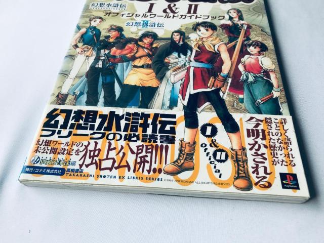 幻想水滸伝 I&II オフィシャルワールドガイドブック 攻略本 1&2 Genso Suikoden Official Guide < ゲーム本体/ソフト 幻想水滸伝 I&II オフィシャルワールドガイドブック 攻略本 1&2 Genso Suikoden Official Guide < ゲーム本体/ソフトの