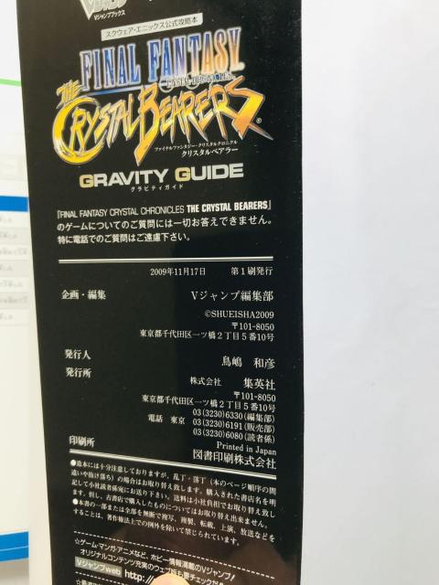 ファイナルファンタジー・クリスタルクロニクル クリスタルベアラー グラビティガイド 攻略本 初版 Crystal Bearers < ゲーム本体/ソフト ファイナルファンタジー・クリスタルクロニクル クリスタルベアラー グラビティガイド 攻略本 初版 Crystal Bearers < ゲーム本体/ソフトの