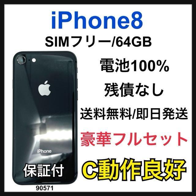 C 100% iPhone 8 64 GB SIMフリー ブラック 本体 < 家電/AV C 100% iPhone 8 64 GB SIMフリー ブラック 本体 < 家電/AVの