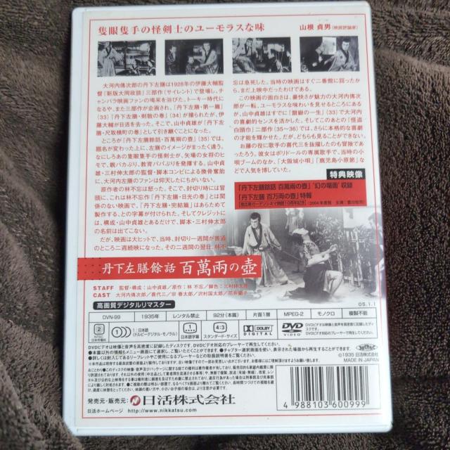 丹下左膳餘話 百萬兩の壺 < CD/DVD/ビデオ  丹下左膳餘話 百萬兩の壺 < CD/DVD/ビデオの