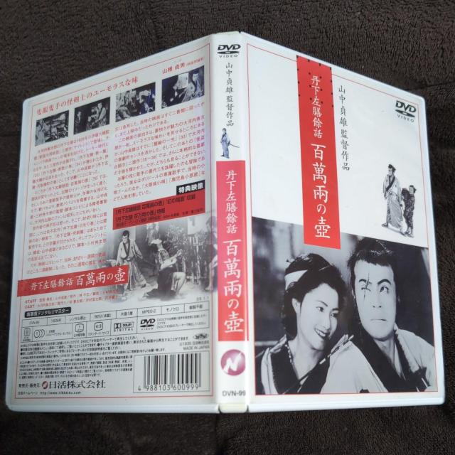 丹下左膳餘話 百萬兩の壺 < CD/DVD/ビデオ  丹下左膳餘話 百萬兩の壺 < CD/DVD/ビデオの