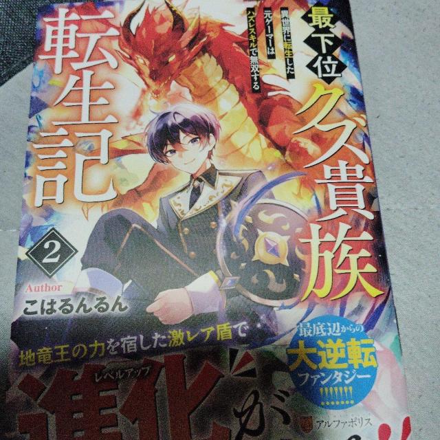 最下位クズ貴族転生記A < 本/雑誌 最下位クズ貴族転生記A < 本/雑誌の