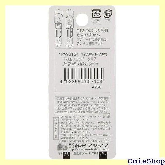 M&H}cV} d 12V 14V 3W NA[ 6.5 EFbW 1 1PWB124 Cg ou 175  /oCN