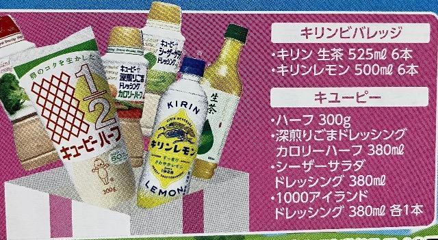 タイアップ☆キューピー+キリンペットボトル詰め合わせ/100名様5口 < チケット/金券 タイアップ☆キューピー+キリンペットボトル詰め合わせ/100名様5口 < チケット/金券の