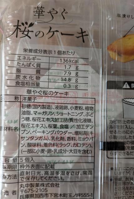 現品限り☆【丸中製菓】華やぐ桜ケーキ☆ < グルメ/ドリンク 現品限り☆【丸中製菓】華やぐ桜ケーキ☆ < グルメ/ドリンクの