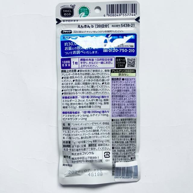 �y�V�i���J���z�t�@���P�����񂫂�20����1��1�����@�\���\���H�i�@FANCL �� �w���X/�r���[�e�B�[�� 