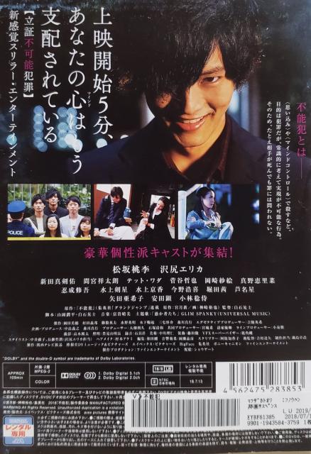 中古DVD 不能犯 < CD/DVD/ビデオ  中古DVD 不能犯 < CD/DVD/ビデオの