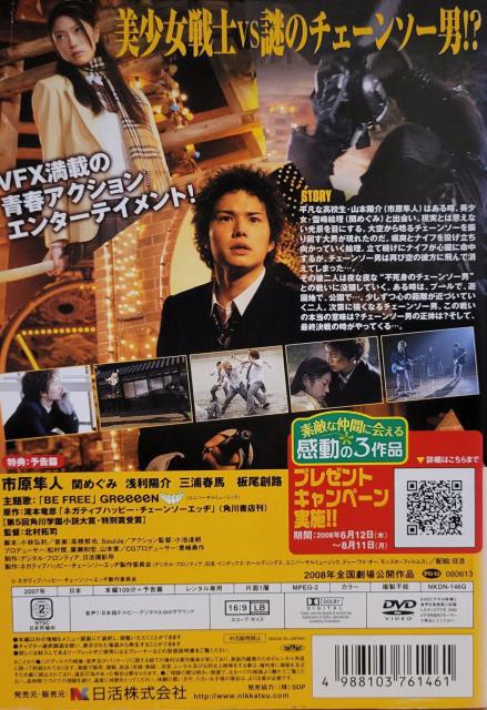 中古DVD ネガティブハッピー・チェーンソーエッヂ < CD/DVD/ビデオ  中古DVD ネガティブハッピー・チェーンソーエッヂ < CD/DVD/ビデオの