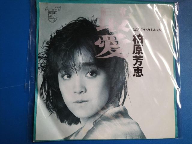 柏原芳恵 EP盤 最愛 < CD/DVD/ビデオ 柏原芳恵 EP盤 最愛 < CD/DVD/ビデオの