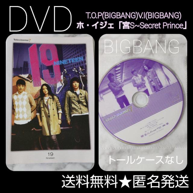 【韓国映画】DVD★『テレシネマ7 19』★レンタル落ち★BIGBANG < CD/DVD/ビデオ  【韓国映画】DVD★『テレシネマ7 19』★レンタル落ち★BIGBANG  < CD/DVD/ビデオの