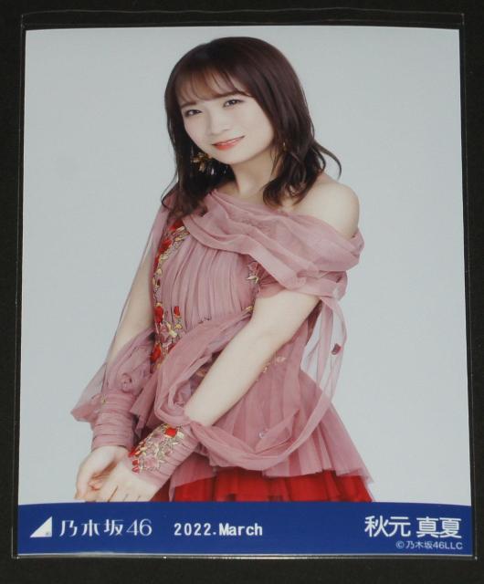 乃木坂46 秋元真夏 生写真1枚 紅白2021衣装1 < タレントグッズ  乃木坂46 秋元真夏 生写真1枚 紅白2021衣装1  < タレントグッズの