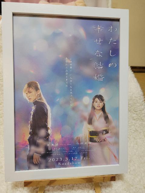 わたしの幸せな結婚 アートフレーム ポスター風A < インテリア/ライフ わたしの幸せな結婚 アートフレーム ポスター風A < インテリア/ライフの
