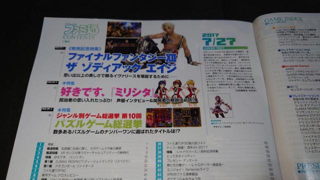週刊ファミ通 2017年7月27日号 No.1493 < ゲーム本体/ソフト  週刊ファミ通 2017年7月27日号 No.1493 < ゲーム本体/ソフトの