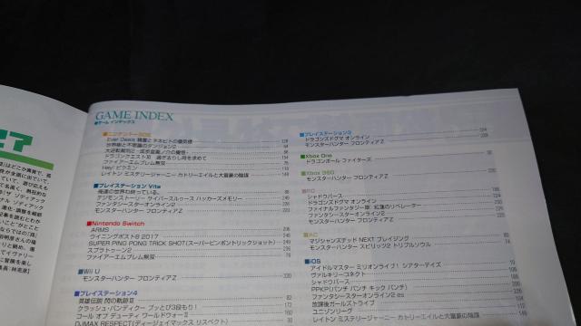 週刊ファミ通 2017年7月27日号 No.1493 < ゲーム本体/ソフト  週刊ファミ通 2017年7月27日号 No.1493 < ゲーム本体/ソフトの