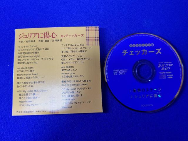 ブルボン特注 CDs チェッカーズ 星屑のステージ C/W ジュリアに傷心 藤井フミヤ < タレントグッズ ブルボン特注 CDs チェッカーズ 星屑のステージ C/W ジュリアに傷心 藤井フミヤ < タレントグッズの