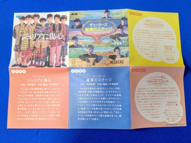 ブルボン特注 CDs チェッカーズ 星屑のステージ C/W ジュリアに傷心 藤井フミヤ < タレントグッズ ブルボン特注 CDs チェッカーズ 星屑のステージ C/W ジュリアに傷心 藤井フミヤ < タレントグッズの