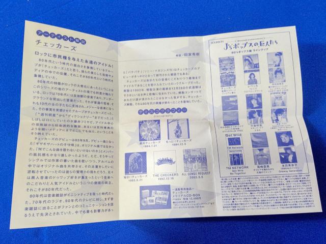 ブルボン特注 CDs チェッカーズ 星屑のステージ C/W ジュリアに傷心 藤井フミヤ < タレントグッズ ブルボン特注 CDs チェッカーズ 星屑のステージ C/W ジュリアに傷心 藤井フミヤ < タレントグッズの