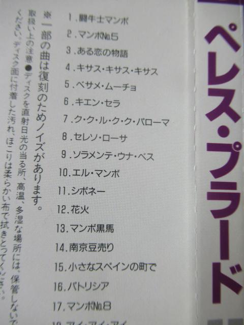 ペレス・プラード CD「ペレス・プラード ベスト・セレクション」 < CD/DVD/ビデオ  ペレス・プラード CD「ペレス・プラード ベスト・セレクション」 < CD/DVD/ビデオの