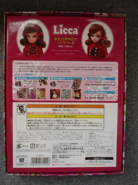 誕生50周年記念「リカちゃん展限定リカちゃん」LI08 < おもちゃ  誕生50周年記念「リカちゃん展限定リカちゃん」LI08 < おもちゃの
