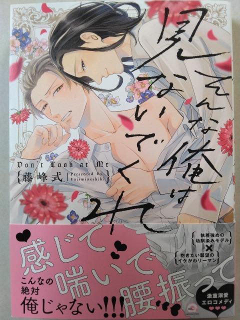 そんな俺は見ないでくれ/藤峰式 < アニメ/コミック/キャラクター そんな俺は見ないでくれ/藤峰式 < アニメ/コミック/キャラクターの