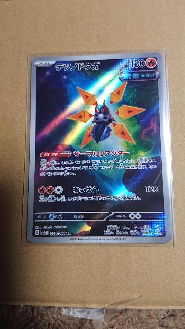 ポケモンカードゲーム・未来の一閃・テツノドクガ < トレーディングカード  ポケモンカードゲーム・未来の一閃・テツノドクガ  < トレーディングカードの