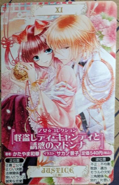 コバルト特製タロットしおり(正義) < 本/雑誌  コバルト特製タロットしおり(正義)  < 本/雑誌の