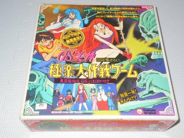 GS美神 極楽大作戦ゲーム★新品未使用 < おもちゃ  GS美神 極楽大作戦ゲーム★新品未使用  < おもちゃの