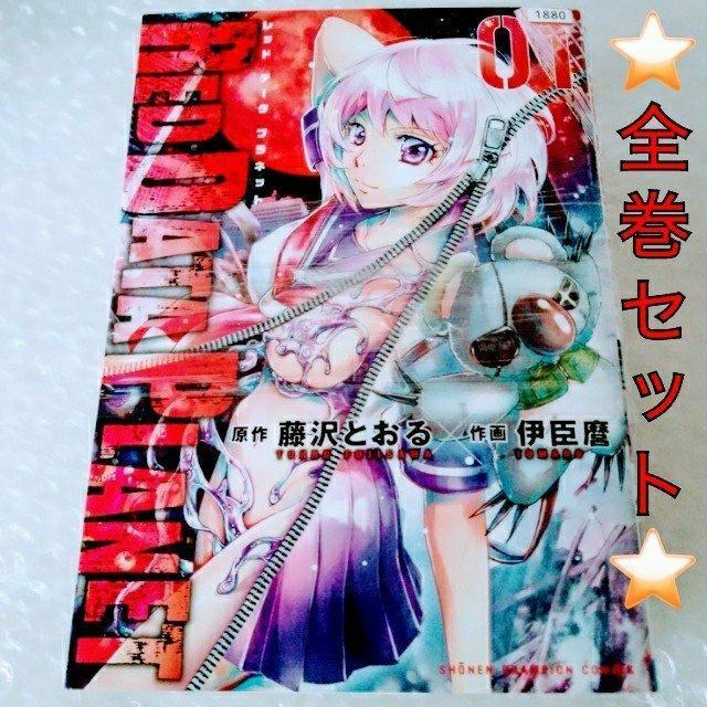 漫画4冊「RED DATA PLANET 全4巻」レンタル落ち < アニメ/コミック/キャラクター 漫画4冊「RED DATA PLANET 全4巻」レンタル落ち < アニメ/コミック/キャラクターの