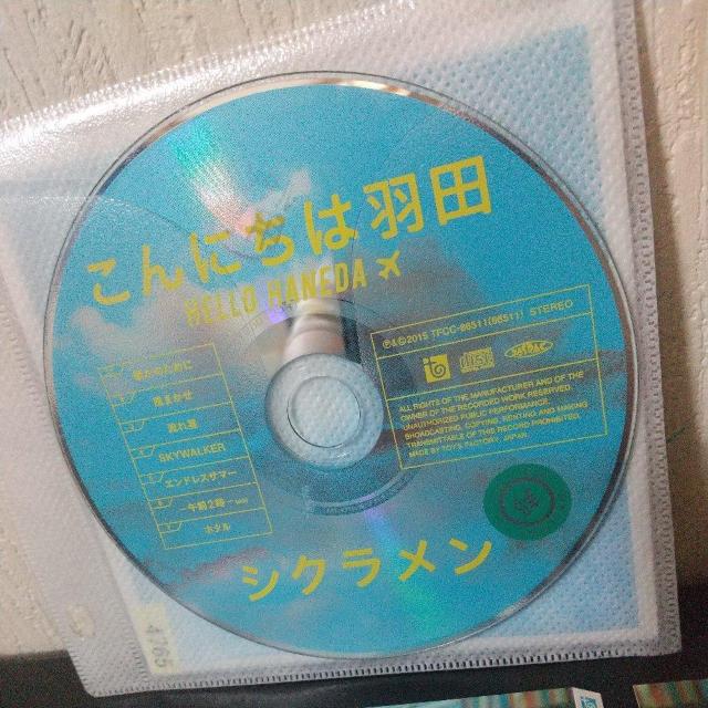 シクラメン『こんにちは羽田』邦楽 J-POPS ポップス 音楽CD MUSIC < タレントグッズ  シクラメン『こんにちは羽田』邦楽 J-POPS ポップス 音楽CD MUSIC < タレントグッズの