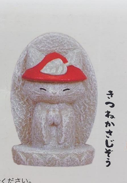 【定形外送料無料】ガチャガチャ○『おじぞうさん 3尊』きつねかさじぞう < ホビー 【定形外送料無料】ガチャガチャ○『おじぞうさん 3尊』きつねかさじぞう < ホビーの