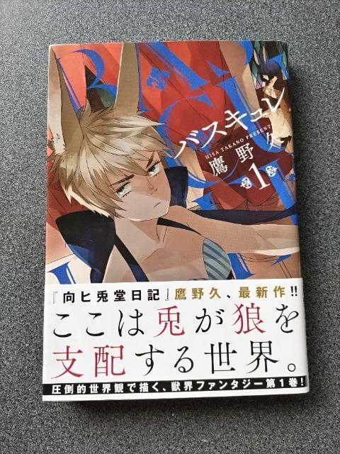 漫画 【バスキュレ   】1巻 帯付・未使用近い  < アニメ/コミック/キャラクター  漫画 【バスキュレ   】1巻 帯付・未使用近い   < アニメ/コミック/キャラクターの