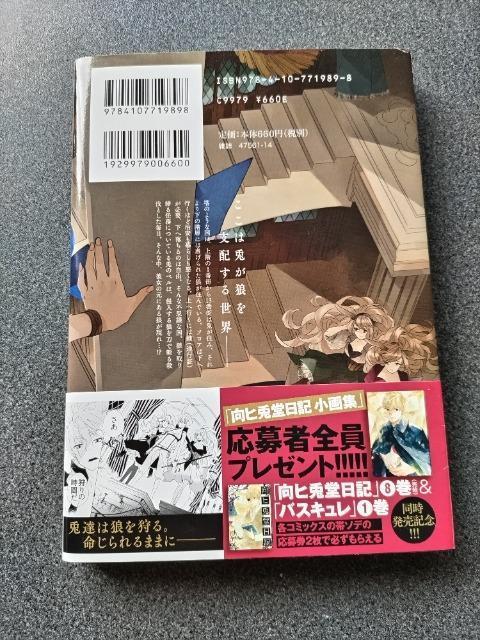 漫画 【バスキュレ   】1巻 帯付・未使用近い  < アニメ/コミック/キャラクター  漫画 【バスキュレ   】1巻 帯付・未使用近い  < アニメ/コミック/キャラクターの
