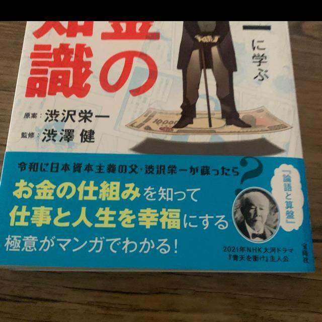 お金の超知識。渋沢栄一 < 本/雑誌  お金の超知識。渋沢栄一 < 本/雑誌の