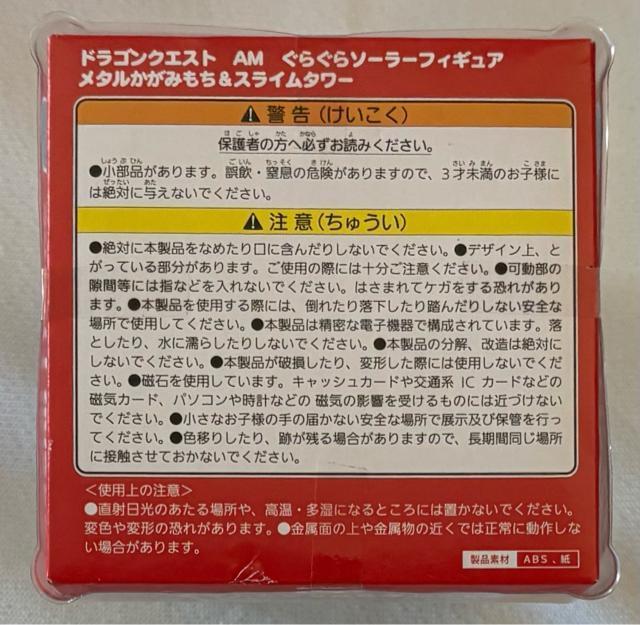 ドラゴンクエスト AM ぐらぐらソーラーフィギュア スライムタワー < アニメ/コミック/キャラクター ドラゴンクエスト AM ぐらぐらソーラーフィギュア スライムタワー < アニメ/コミック/キャラクターの