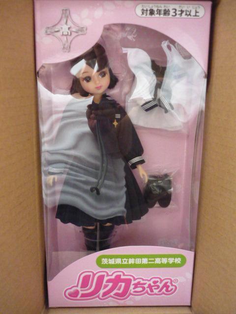 リカちゃん「茨城県立鉾田第二高等学校リカちゃん」LI30 < おもちゃ  リカちゃん「茨城県立鉾田第二高等学校リカちゃん」LI30  < おもちゃの