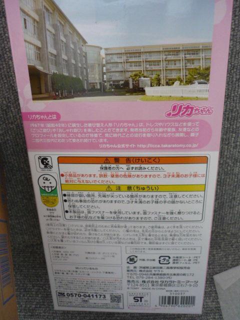 リカちゃん「茨城県立鉾田第二高等学校リカちゃん」LI30 < おもちゃ  リカちゃん「茨城県立鉾田第二高等学校リカちゃん」LI30 < おもちゃの