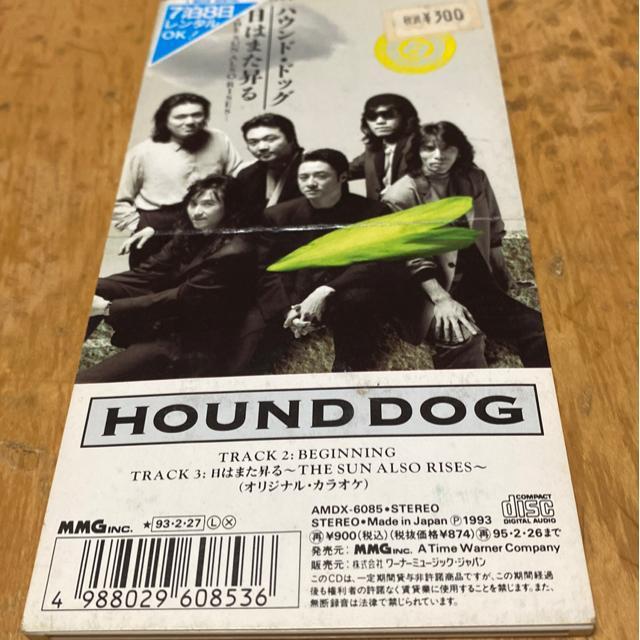 ハウンド・ドッグ 日はまた昇る 8cm CD レンタル落ち < タレントグッズ ハウンド・ドッグ 日はまた昇る 8cm CD レンタル落ち < タレントグッズの