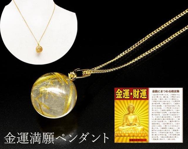 金運 満願 ペンダント ゴージャス 黄水晶 ラインストーン 運気アップペンダント < 女性アクセサリー/時計  金運 満願 ペンダント ゴージャス 黄水晶 ラインストーン 運気アップペンダント  < 女性アクセサリー/時計の