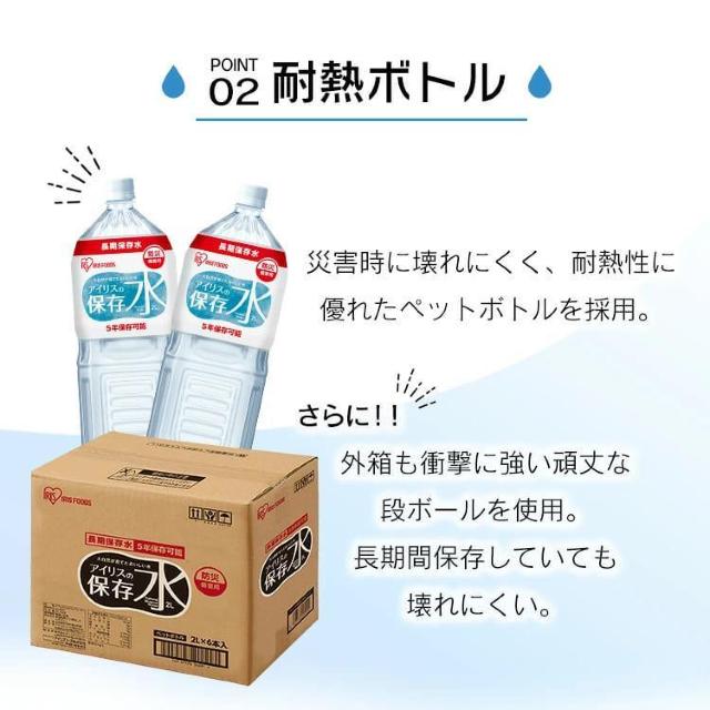 【6本】防災 備蓄水 軟水 アイリスの保存水 5年保存 2リットル < インテリア/ライフ  【6本】防災 備蓄水 軟水 アイリスの保存水 5年保存 2リットル < インテリア/ライフの